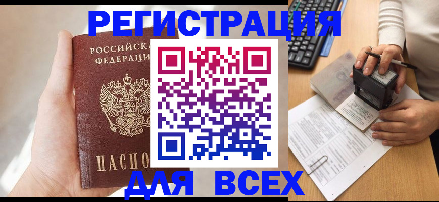 прописка 2025 в Елабуге